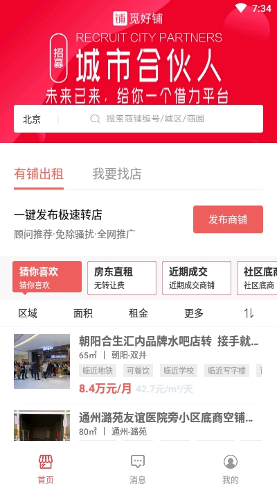 觅好铺截图3