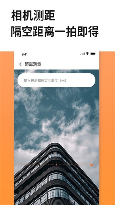 距离尺子测量仪器截图2