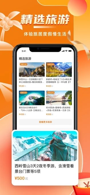 阳光康旅截图3