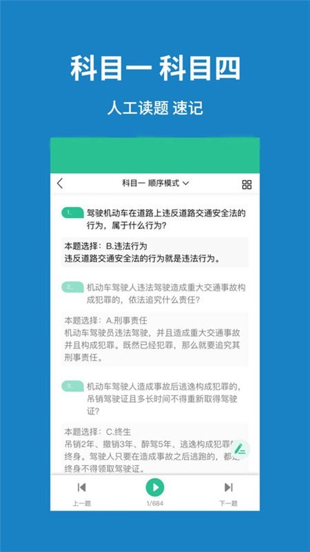 掌上驾考通软件截图1