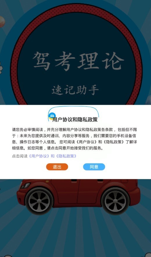 掌上驾考通软件截图3