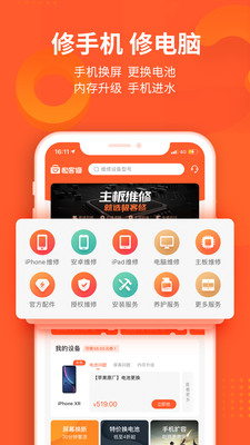 极客修-手机维修截图1