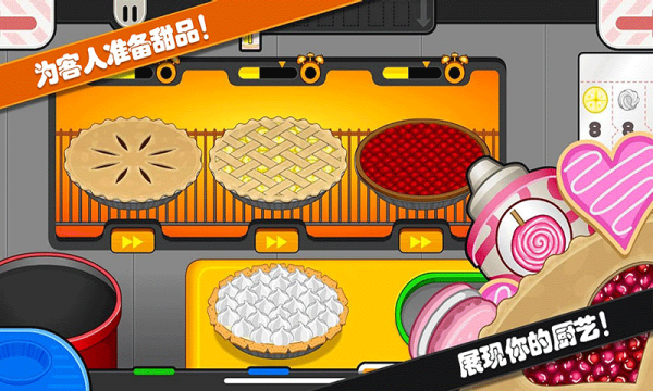 托卡迷你小镇甜品店截图3