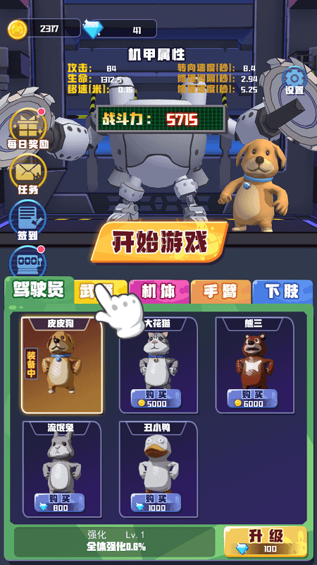 电锯大乱斗之超级机甲截图5