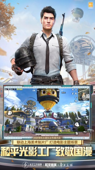 和平精英截图3
