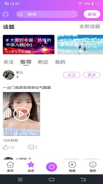 知了短视频app截图2