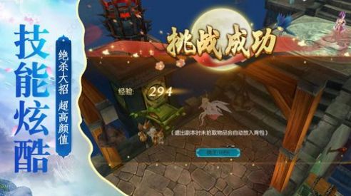 太虚逍遥手游官网截图3
