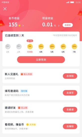 天狐短视频app截图1