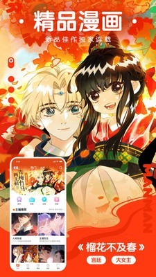 漫漫820漫画app截图1