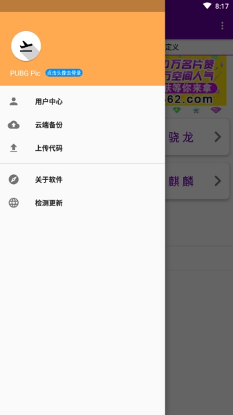 pubgpic画质修改器截图3