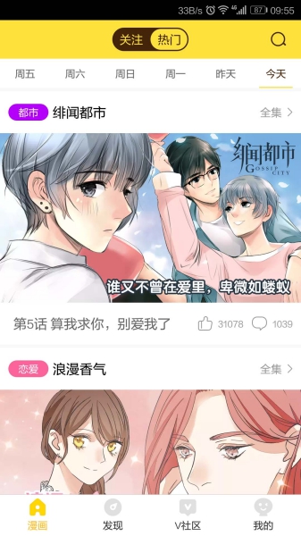 PicACG漫画2020截图2