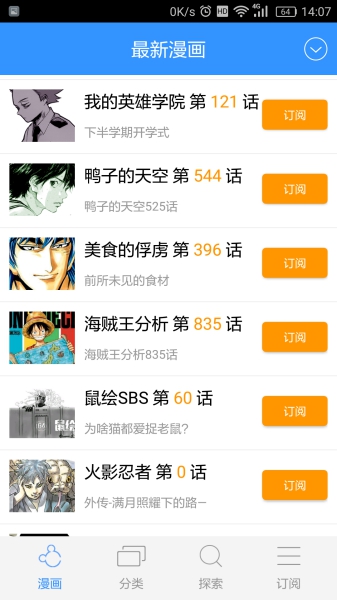 PicACG漫画2020截图3