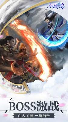 剑凌九霄红包版截图3