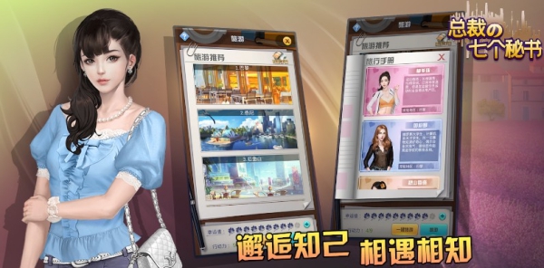 总裁的七个秘书游戏截图1