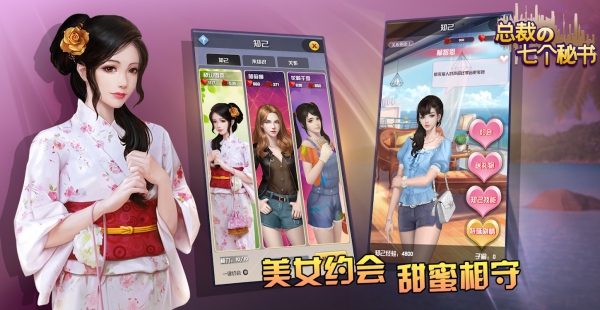 总裁的七个秘书游戏截图2
