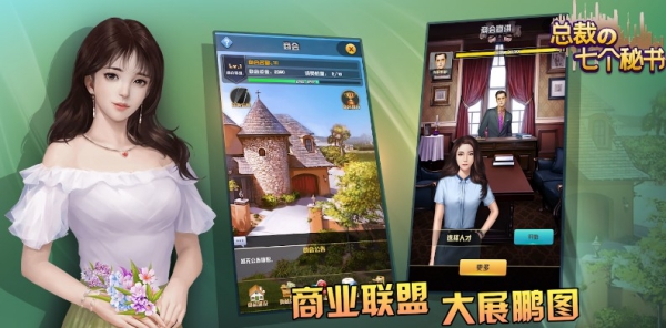 总裁的七个秘书游戏截图3