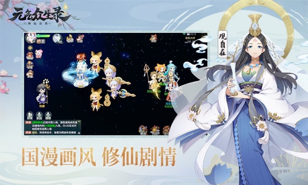 元气众生录公测版截图2