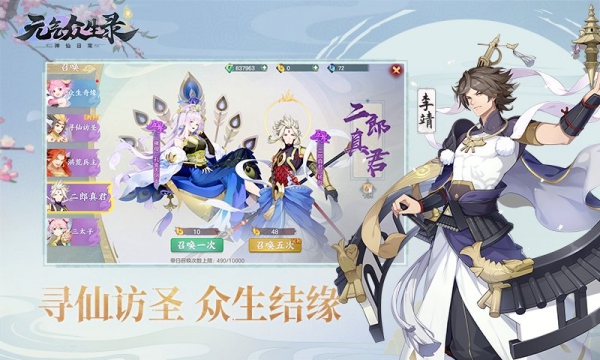 元气众生录公测版截图3
