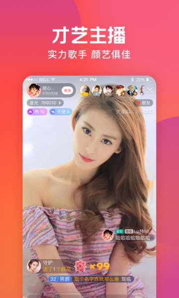 火星直播截图1