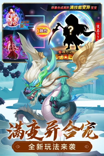 萌幻西游手游官网截图1