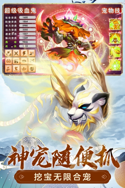 萌幻西游手游官网截图2