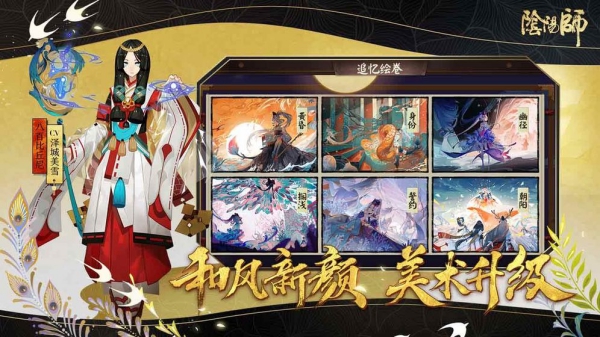 阴阳师手游正版截图2