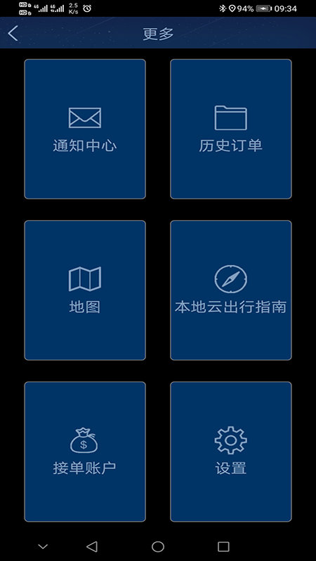 本地云出行司机端截图3