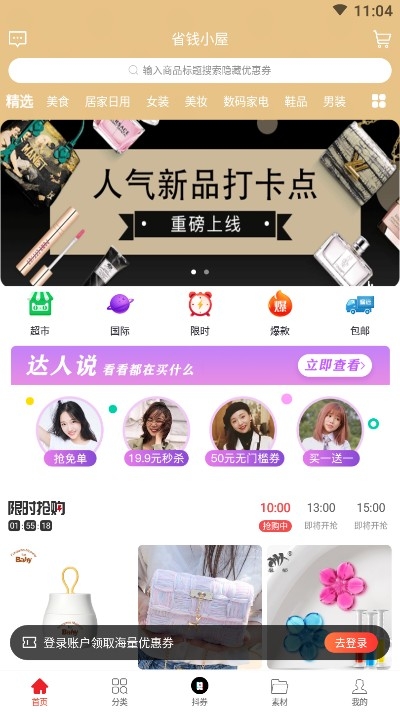 省钱小屋截图1