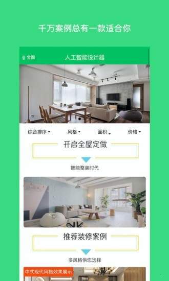 我要装修网截图1