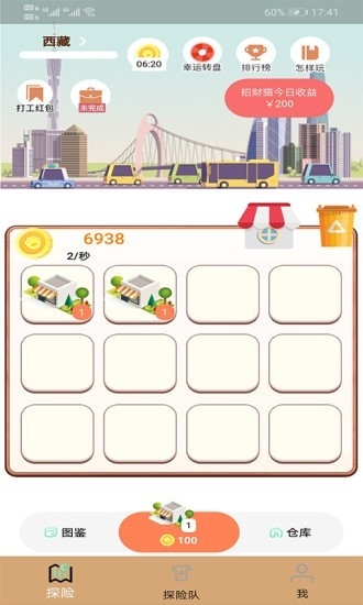 包租团子截图1