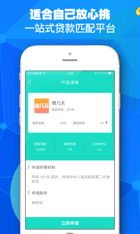 氧气贷截图2