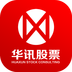 华讯股票