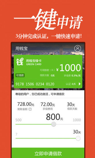 用钱宝截图1