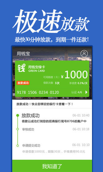 用钱宝截图2