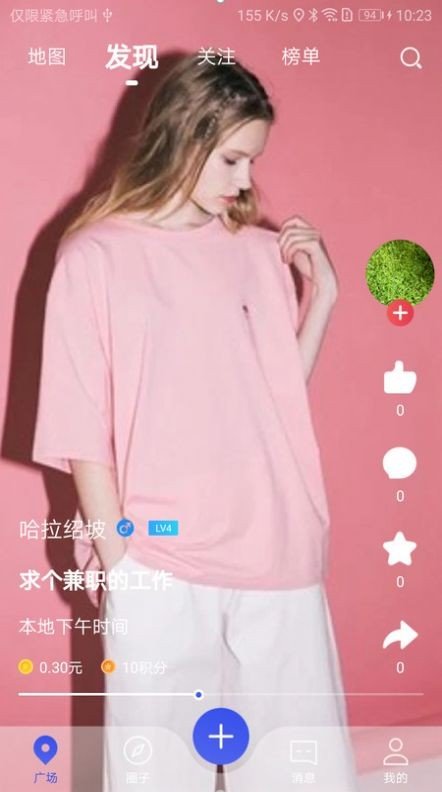 白虾截图3