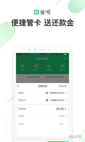 省呗截图2