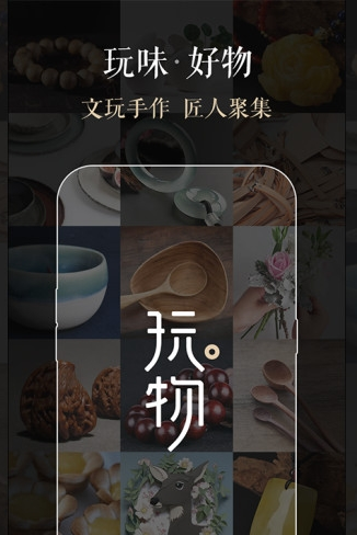 玩物截图1