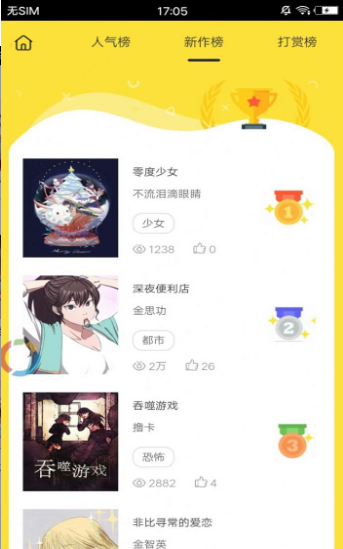 国潮漫画截图1