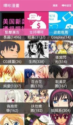 PicACG截图3