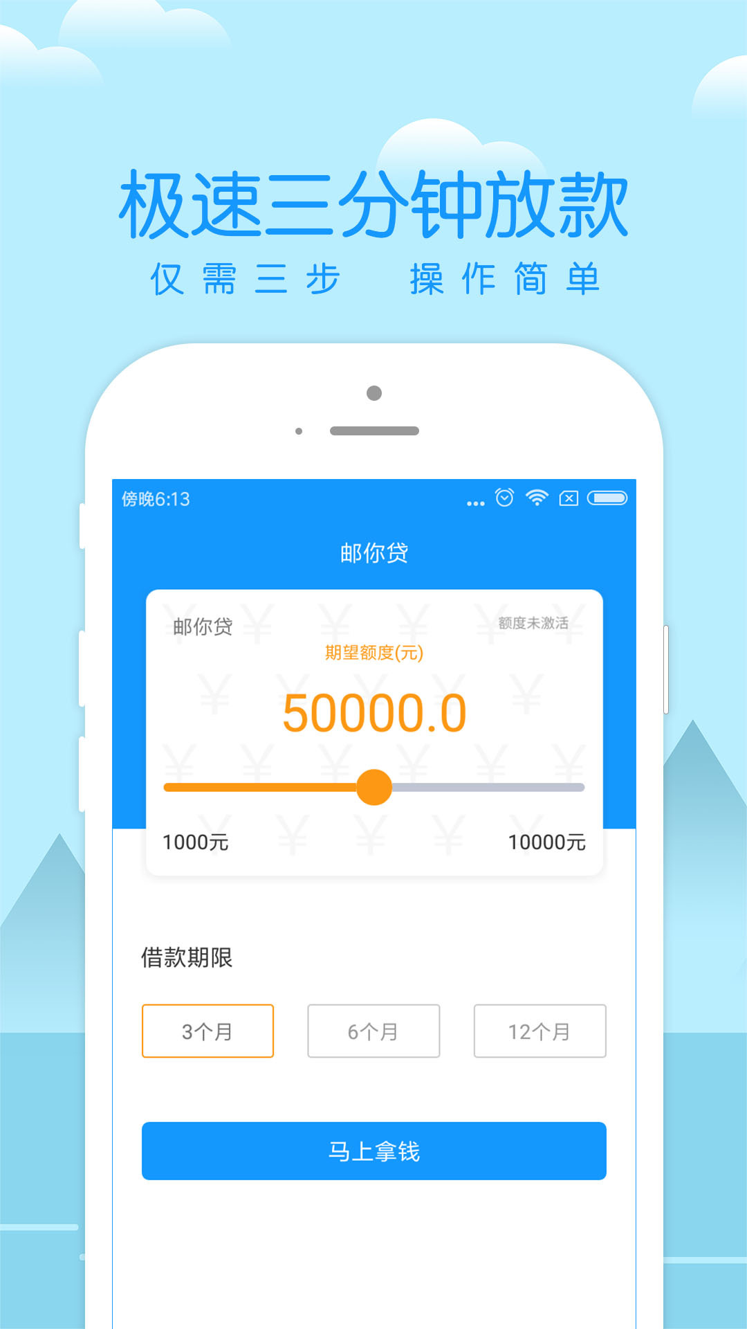 邮你贷截图3